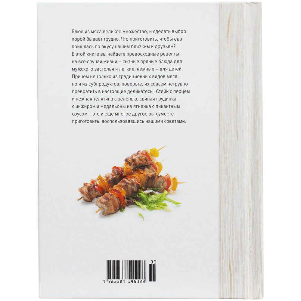 картинка Книга «Мясо. На любой вкус и аппетит» от магазина Одежда+
